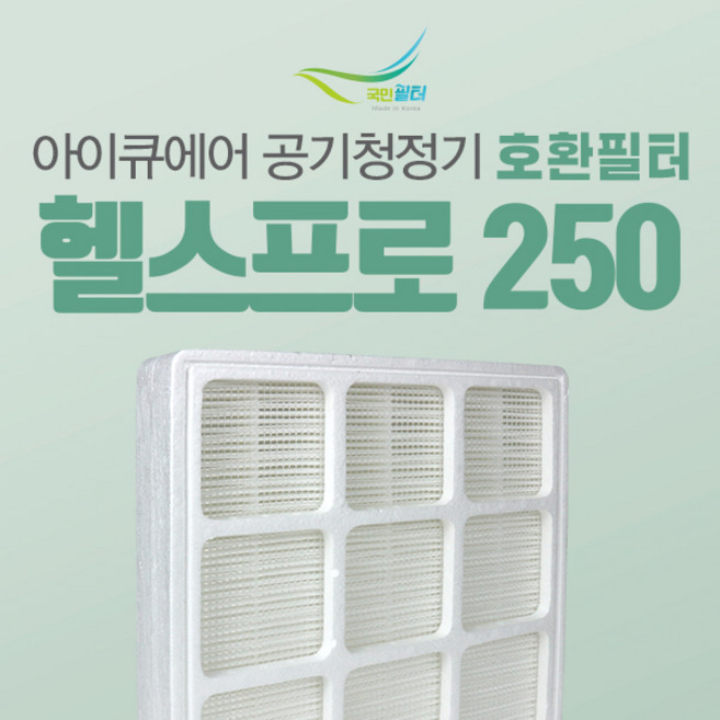 아이큐에어 HP100 공기청정기 프리맥스 호환필터