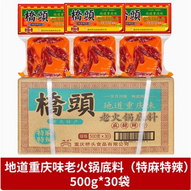 橋頭道 老火鍋特麻特辣底料500g*30包整箱 特麻特辣 重慶奶油家用麻辣燙串串, 1個