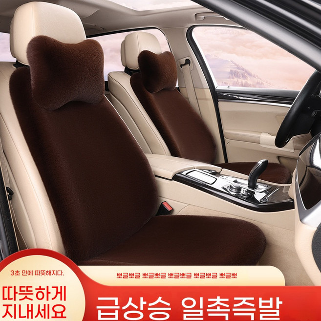 차량용 방석 자동차 방석 양모방석 겨울방석 털방석 앞좌석 풀세트 겨울 자동차 방석 차량용 등커버 풀세트 포근하고 따듯한, 1세트, 커피 색