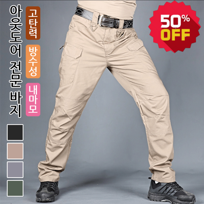 고탄력 방수성 아웃도어 전문 바지 남성 카고바지 전술바지 스판 캐주얼바지