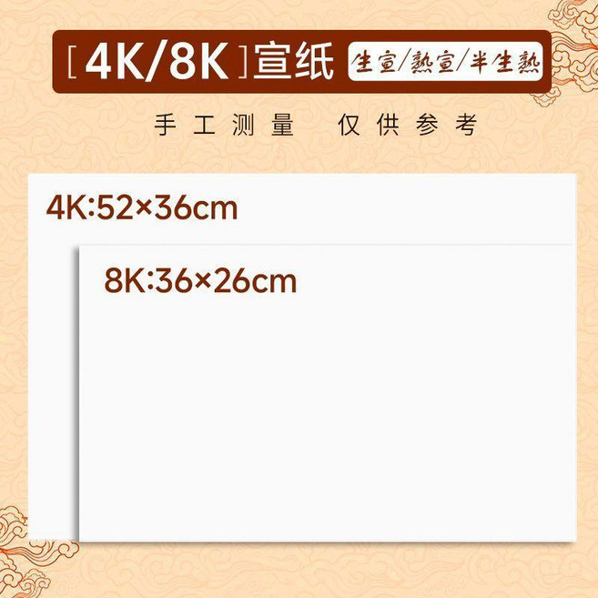 無品牌 宣紙 初學 加厚 熟宣 國畫書法專用, 1個, 初學進階用 半生半熟 白色 , 8k-共60張 加厚 特淨 宣紙