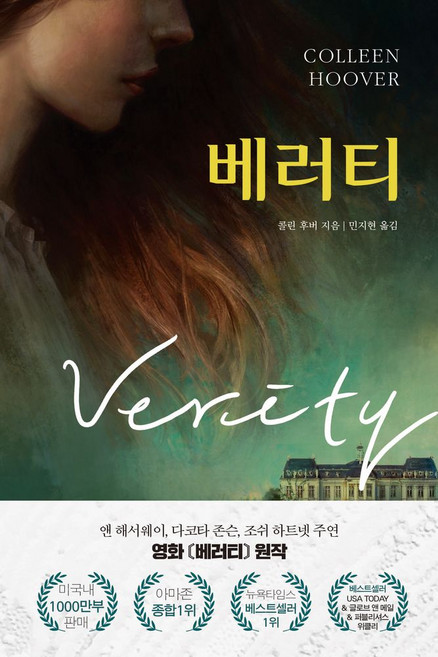 베러티책 추천 순위 TOP8 — 2026년 10월 기준