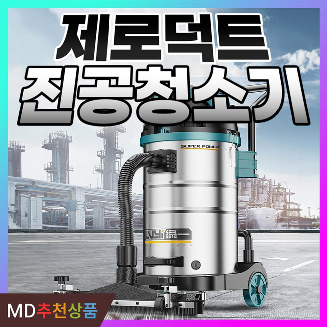제로덕트 산업용 청소기 공장 창고 대형 먼지 청소 건식 업소용 공장청소기 업소용청소기, 100L