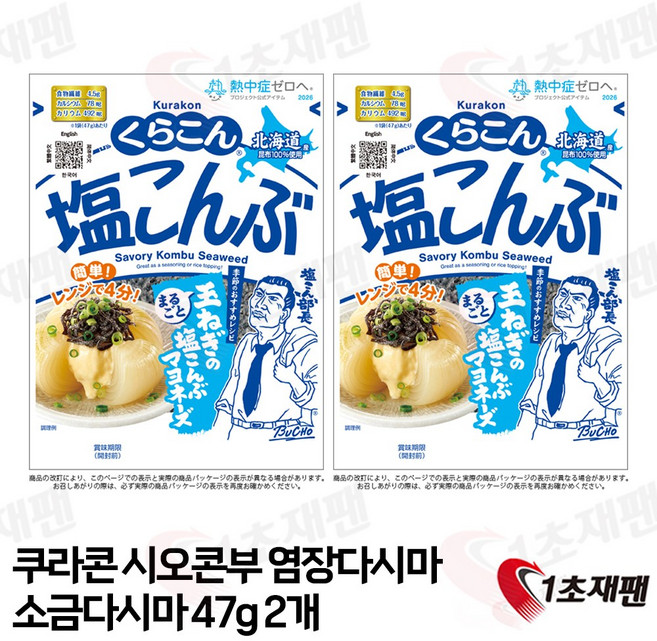 [일본정품]쿠라콘 시오 콘부 47g 4901159604209, 2개