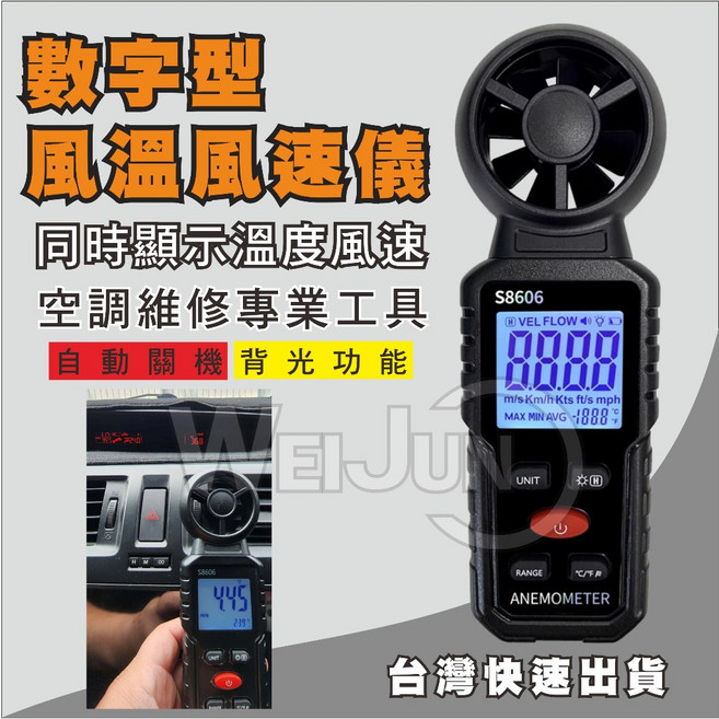S8606 台灣現貨手持式風速儀: 迷你風力/風溫測試 掌上型風量測量, 1個