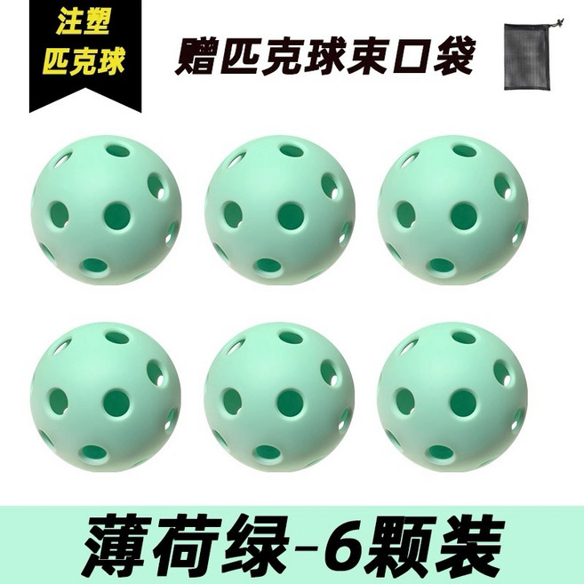 匹克球 26/40孔訓練球, 薄荷綠6個裝【贈收納袋】,26孔【室內匹克球】, 1個