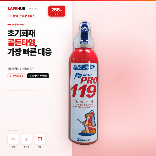 세이프허브 친환경 간이소화기 캠핑용 차량용 가정용 255ml (적색), 1개
