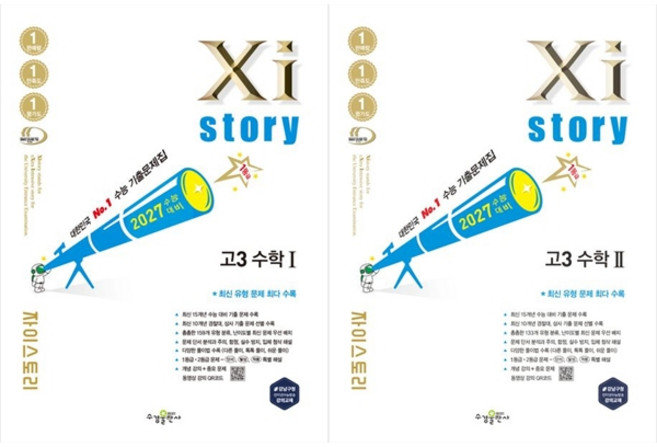[책광장 모두] 2027 수능대비 Xistory 자이스토리 고3 수학 1 ＋수학 2 세트 (2026년) [ 2권 ], 수학영역, 고등학생