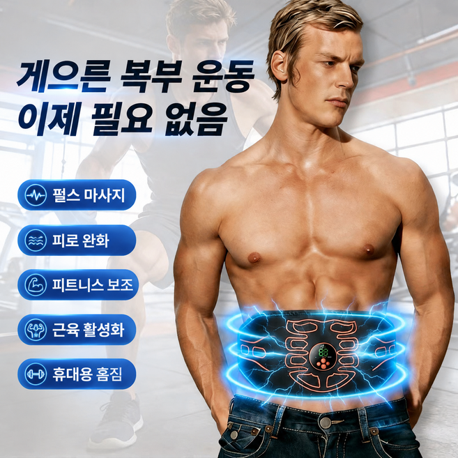 EMS 게으른 복근벨트 젤 불필요 가정용 펄스 복부 마사지기 남녀공용 복근 트레이닝 벨트 게으른 사람 운동 신제품 허리 보호 완화 기기, 주황색, Y62