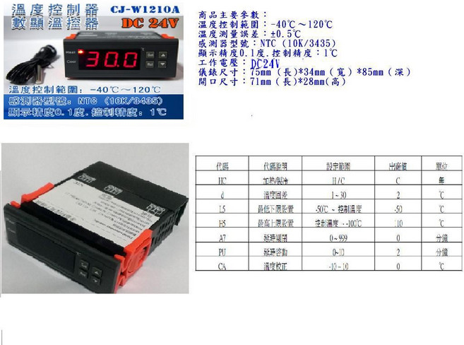 電子數顯智能溫控器 DC24V供電 冷暖切換 精準控溫 操作簡單 適用多種設備, 1個