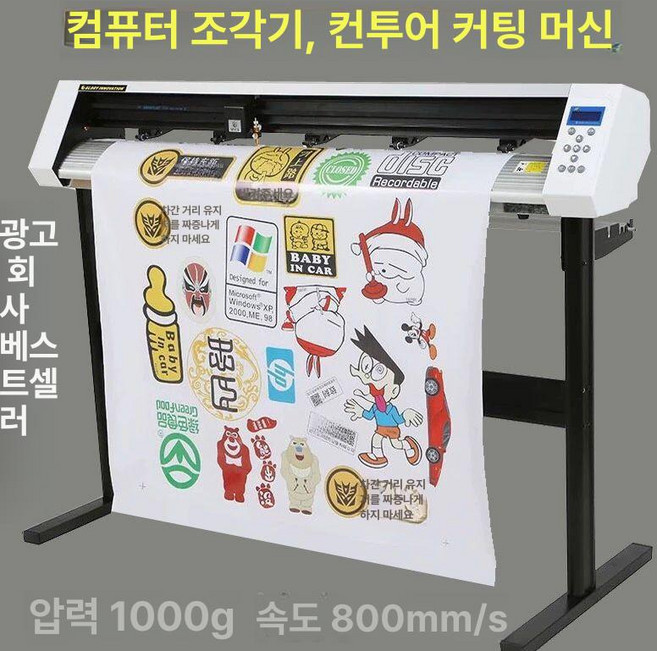 시트컷팅기 커팅 시트지커팅기 레터링 컷팅기 평판플로터, 보증금 전용 촬영 잔금 착불