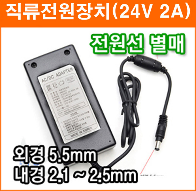 대성전자 24V 2A 직류전원장치 정전압(SMPS) DC아답터 SMPS아답타 가정용아답터, 1개