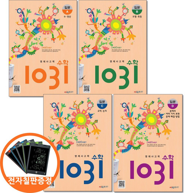 (전자칠판증정) 시매쓰 영재사고력수학 1031 입문 A B C D 전4권 초등2 3학년, 초등2학년