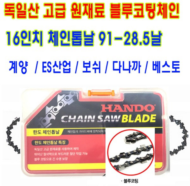 91#28.5T 16인치엔진톱날 한도 계양전기톱 LCS400L ES산업 CHS116 다나까 ECS3350 TCS3800 TCS4100 E137 호환, 1개