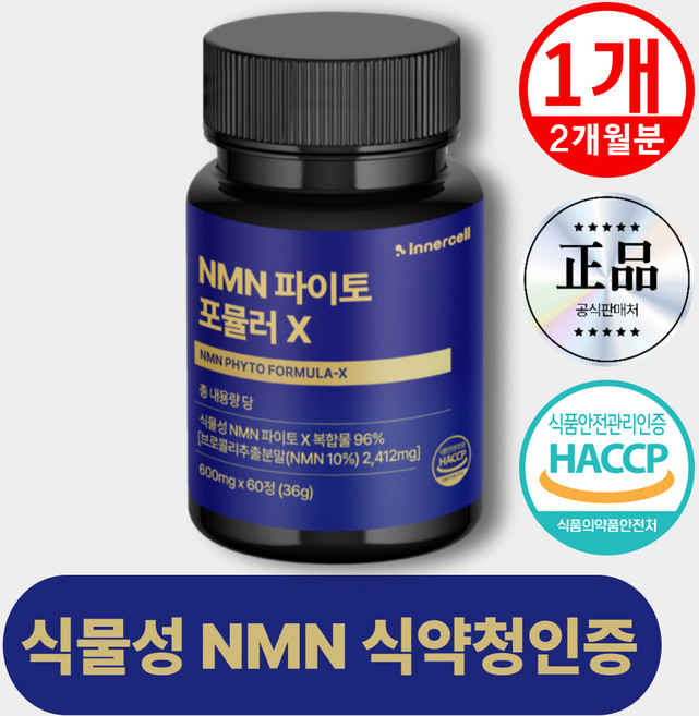 식물성 NMN 엔엠엔 파이토에스 5X 효모 여에스더/이너셀, 1개