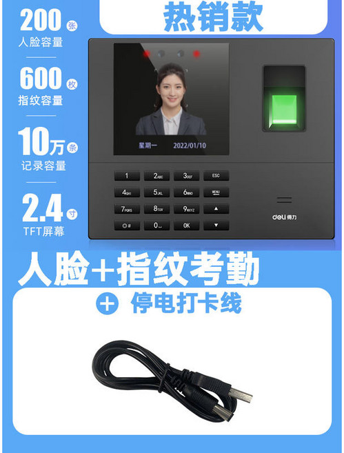 叁山臻選 面部識別考勤機 指紋人臉一體機 員工上下班簽到打卡刷臉 人臉+指紋+停電打卡線