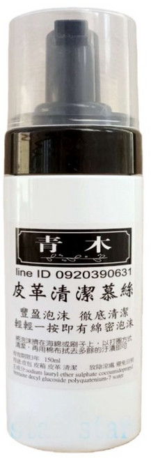 艾奇利 貂油 皮革保養油 Mink Oil 皮衣皮包保養油皮椅保養沙發清潔保養劑皮包清潔液, 1個, 清潔慕絲一罐 150ml, 150ml