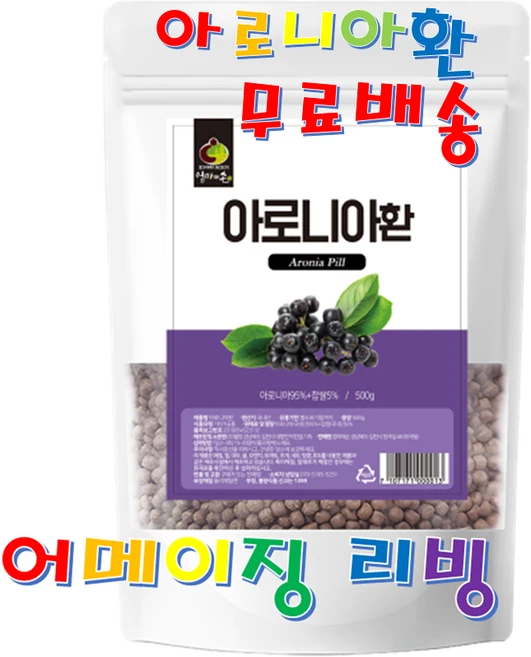 아로니아환 500g 20+ 사은품 국내산 100% 킹스베리 초크베리 불로매 안토시아닌 베타카로틴 폴리페놀 철분 칼슘 마그네슘 비타민 레스베라트롤 미용 피부 눈 천연 영양제 먹는법, 1개 - 쿠팡