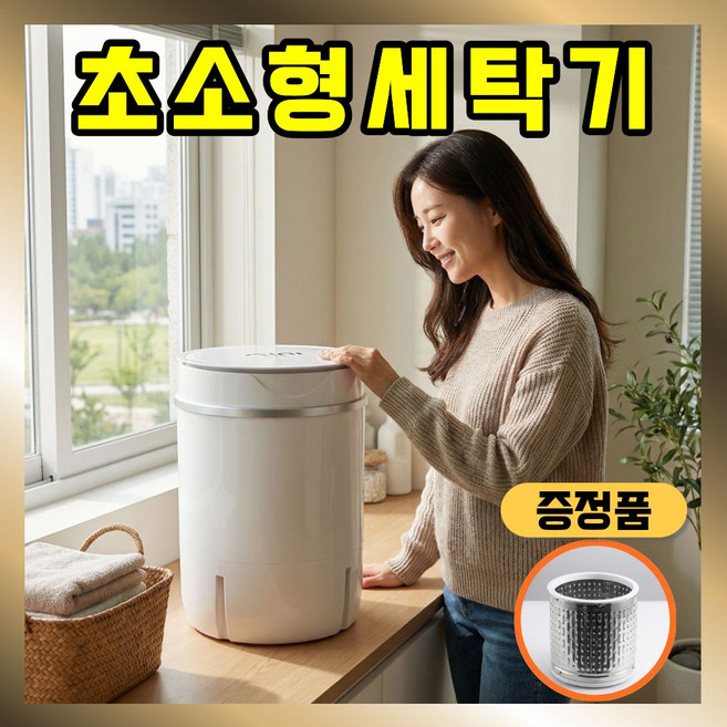 솜비 초소형 미니세탁기 탈수기 속옷 양말 운동화, 화이트, 6.5kg