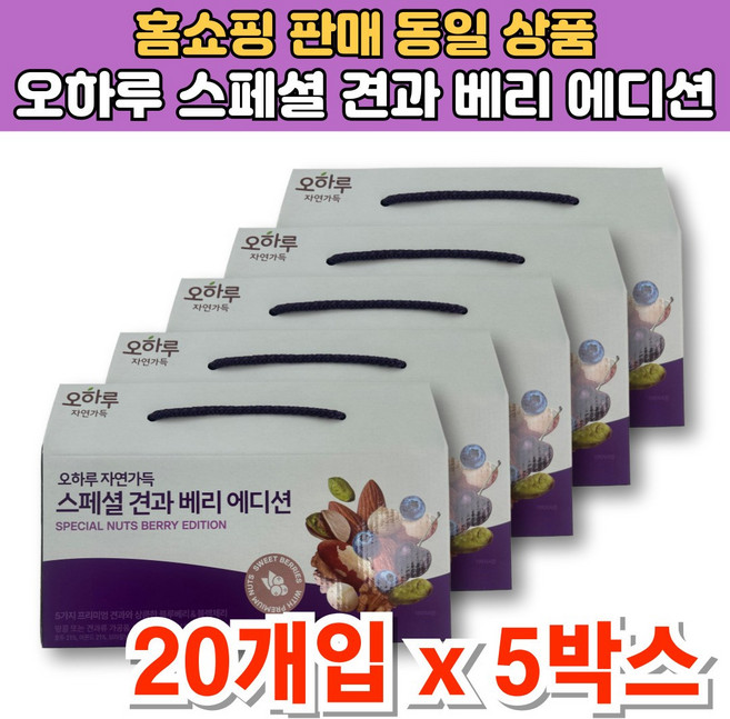 오하루 하루 일일 견과 고소한 종합 견과류 아몬드 피스타치오 마카다미아 브라질 너트 블루베리, 5개, 400g