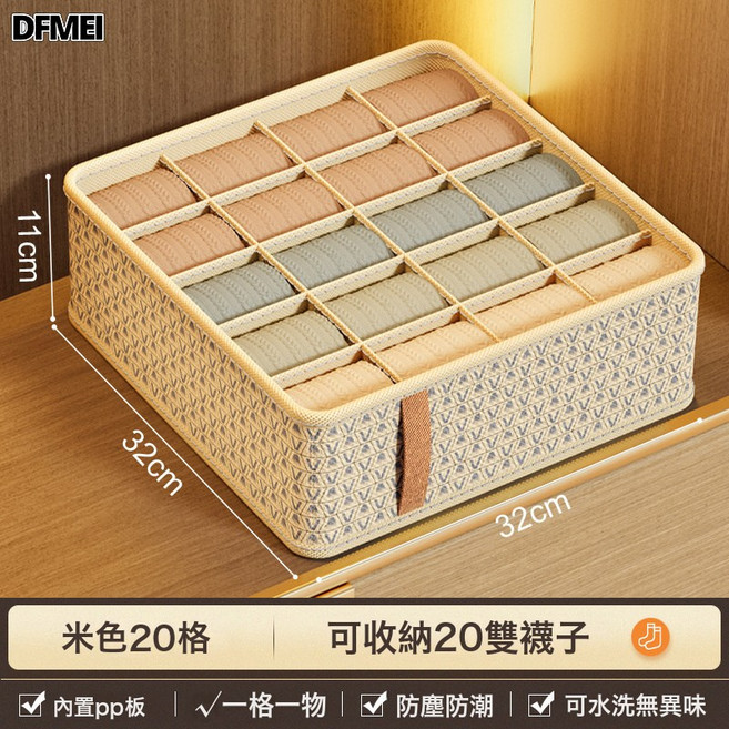 DFMEI 內衣襪子收納盒抽屜式多功能家用學生宿舍整理盒衣櫃分格收納盒子, 1個, V型米黃