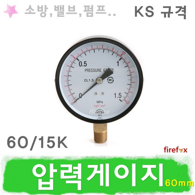 압력게이지 60 소방 알람밸브 프리액션밸브 압력계, 1개