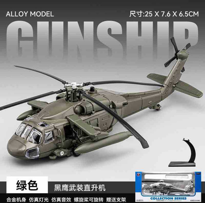 華一阿帕奇直升機合金飛機模型 仿真軍事武裝戰鬥機 兒童玩具擺件, 黑鷹武裝直升機軍綠, 1個