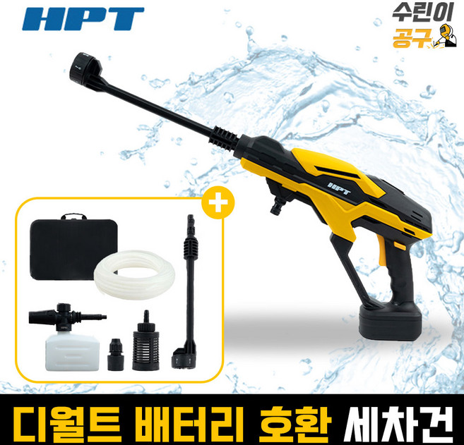 HPT 충전 고압세척기 베어툴 세차기 디월트 호환 휴대용 PW150