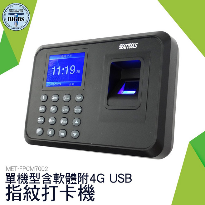 SEATTOOLS MET-FPCM7002 指紋打卡機 單機型 附4G USB, 1個