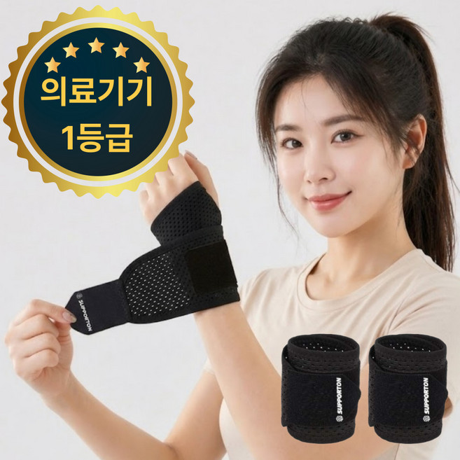 서포트온 의료용 고탄력 손목보호대 2P, 블랙, 1세트