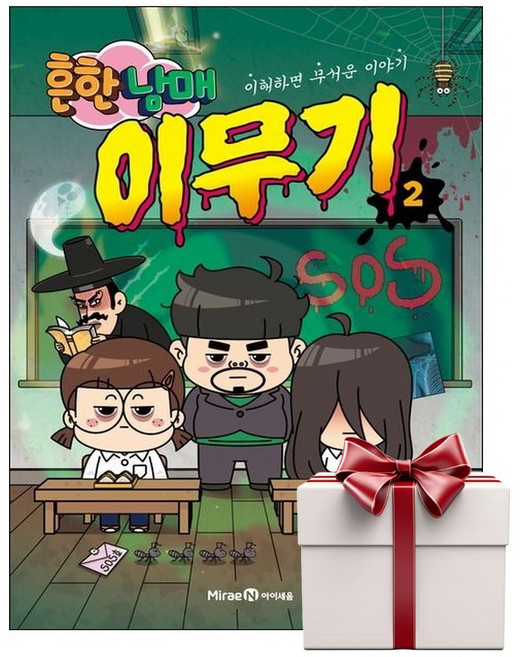 흔한남매 이무기 2 (랜덤사은품증정), 단품, 단품