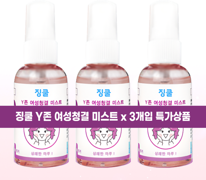 징쿨 Y존 여성청결 미스트 50ml x 3개입 냄새제거 항균 항진 피부활성화 살균 청결 천연소재 안심 미스트, 3개