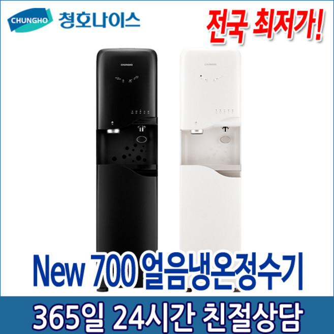 5년관리포함 청호 얼음냉온정수기 NEW 700 (점검2개월) (WI-70S90010M), 블루펄