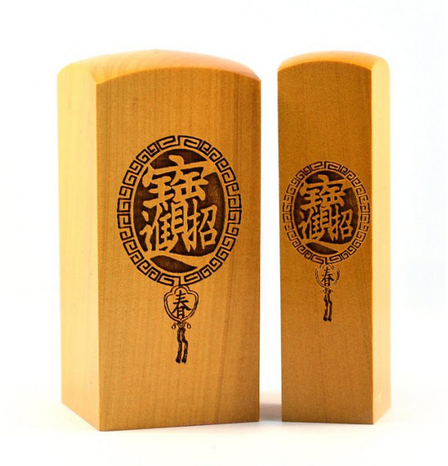 印鑑達人 黃崎木招財進寶 (大小章全配、公司印章、開運印章), 1寸+5分