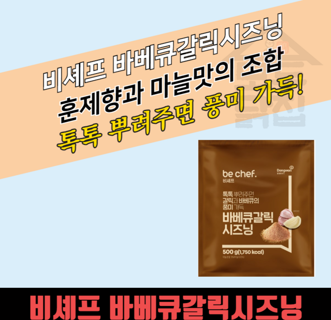 동원 홈푸드 비셰프 바베큐갈릭시즈닝 500Gx20봉지 BOX 분말, 500g, 20개
