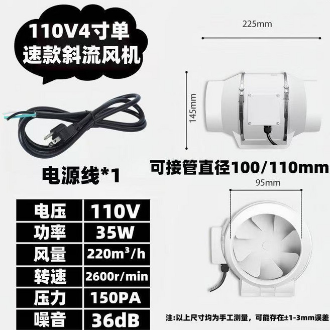 110V 5寸雙速遙控款斜流風機, 4寸（110v單速電源線款）, 4寸（110v單速電源線款）