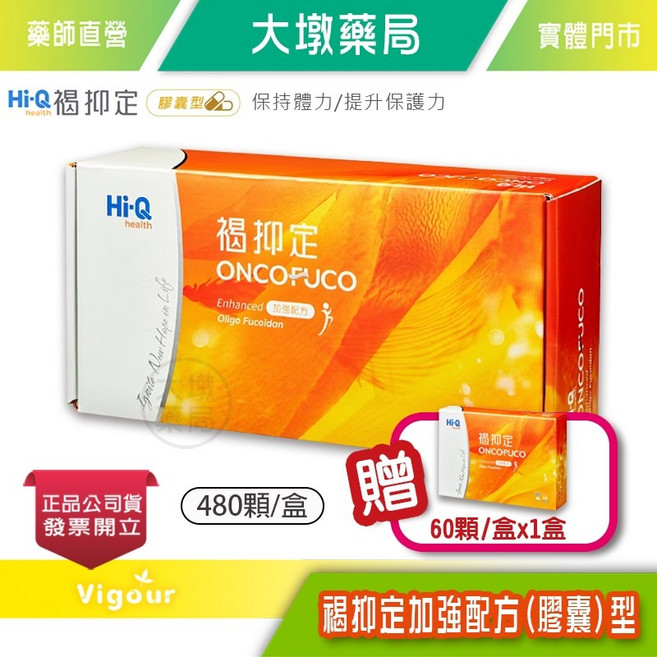 Hi-Q 褐抑定 加強配方 褐藻醣膠膠囊, 1個