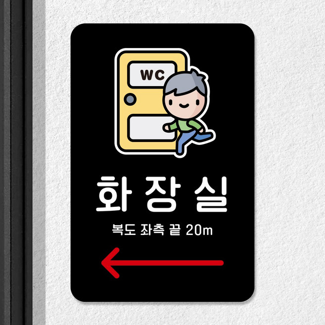 루리앤메리 스마트 안내판 72-1 화장실은 왼쪽 팻말 화장실주문제작 매장 표지판, F 타입 72-1