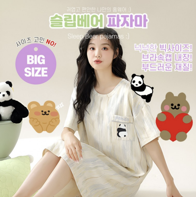 [슬립베어파자마] 수면잠옷 여름잠옷 잠옷세트 홈웨어
