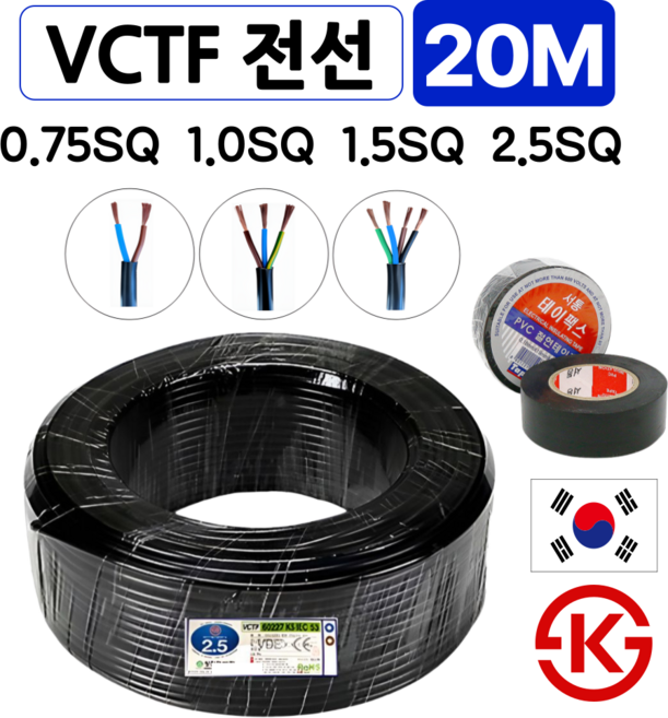 2위 - (20M) 국산 VCTF전선 연선 전기선 0.75SQ 1.0SQ 1.5SQ 2.5SQ 2c 3c 4c, 1개