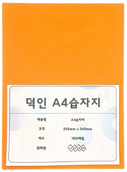 덕인 A4 9절 습자지 색화지 1속 100매입, 2. 주황