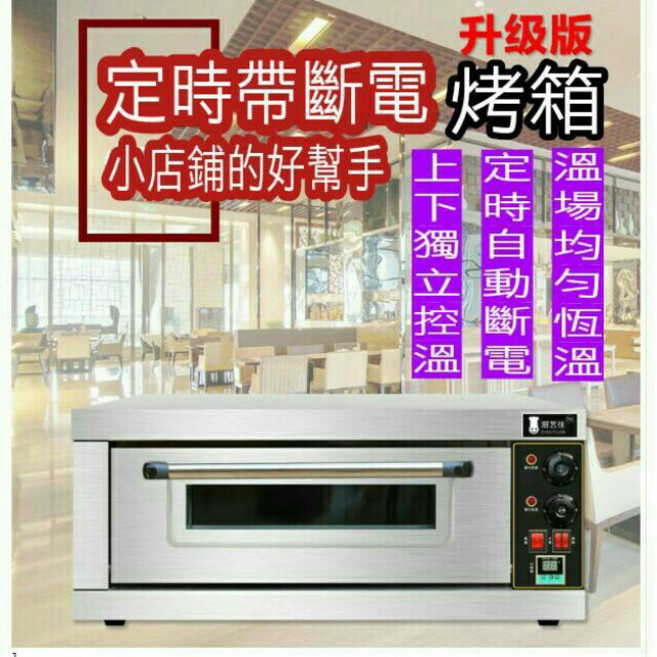 厨艺佳 商用單層電烤箱 上下獨立控溫 定時自動斷電 20-300°C寬溫控 烘焙烤爐, 全新木箱裝釘