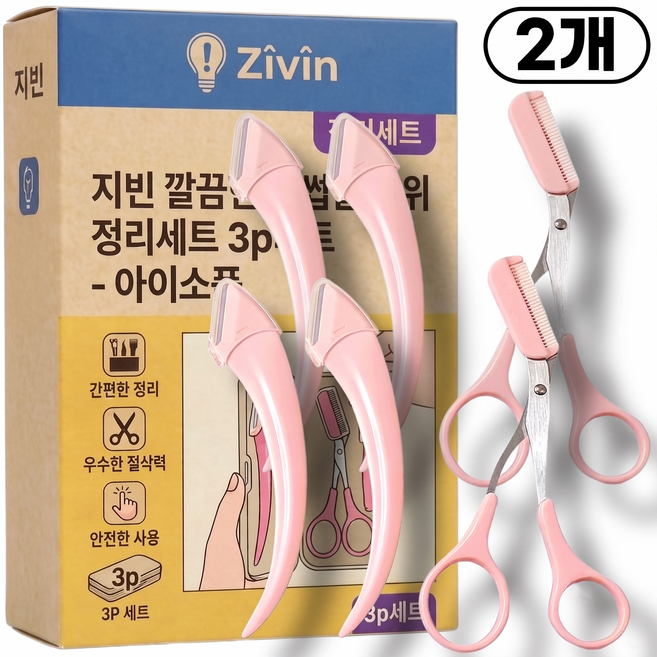 지빈 깔끔한 눈썹칼 가위 정리세트 3p세트, 2개, 핑크