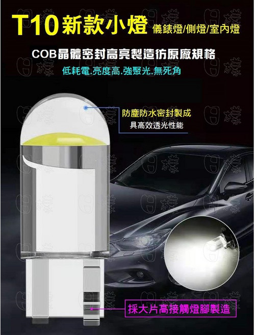 《日樣》T10眼淚款水晶燈COB類鹵素燈 室內燈 方向燈 閱讀燈 行車燈 小燈 牌照燈 汽車 機車, 1個, 白色