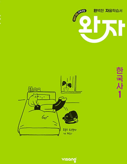 완자 고등 한국사1(2026):2022개정 교육과정, 한국사1, 고등 1학년