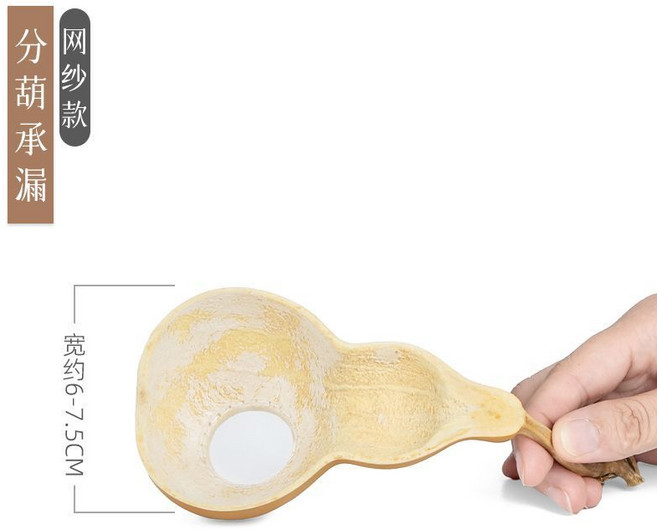 天然葫蘆茶濾 功夫茶漏, 1個, 分葫承漏(網紗款)
