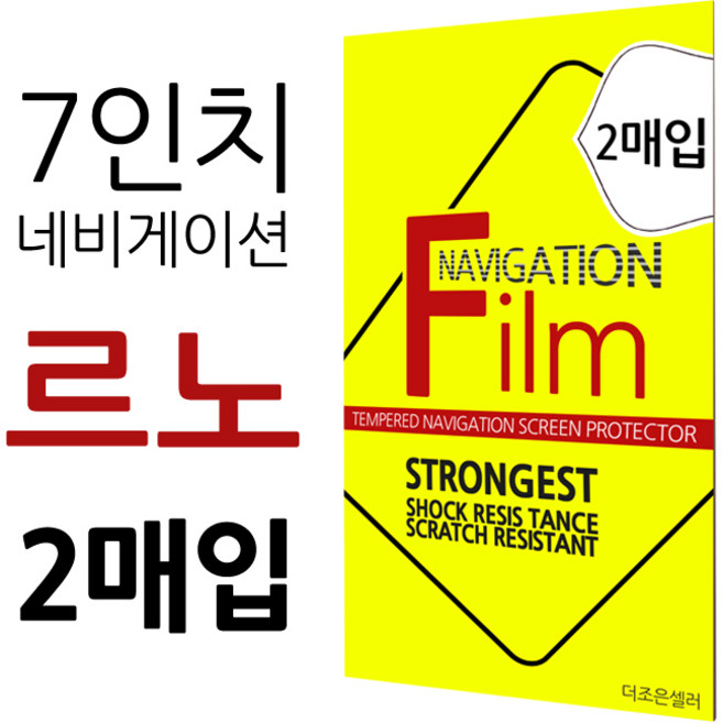 더조은셀러 2매입 르노 SM6 QM6 7형 네비게이션 필름 고선명 지문방지 7인치, 7형 - 지문방지 필름