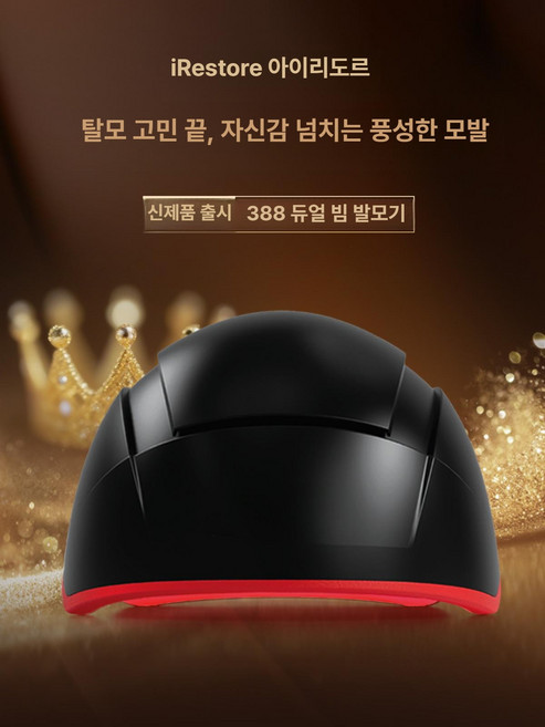 매력상점 전동두피마사지기 두피마사지기 탈모, 388 빔 중량탈모, 기본 모델명/품번
