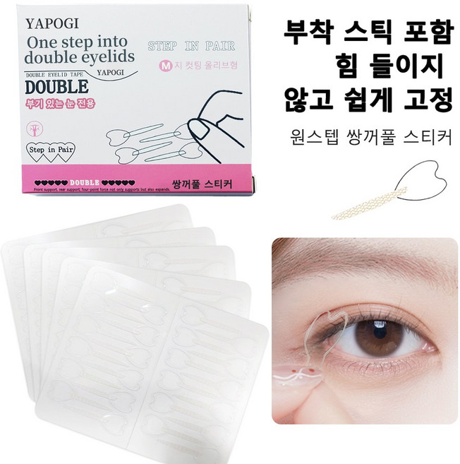 YAPOGI업그레이드형 단면 방수 누드색 쌍꺼풀 테이프 보조기 포함 쌍꺼풀 테이프, M자