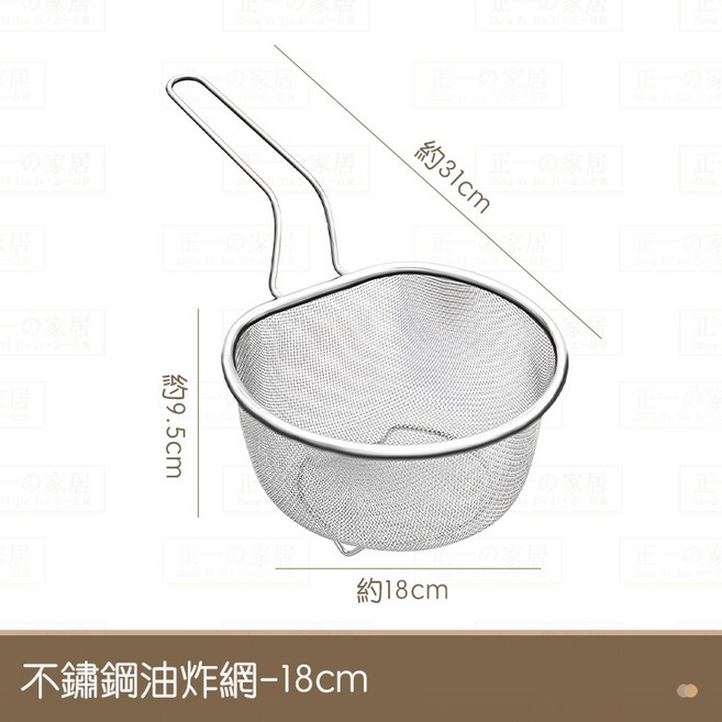 正一家居不鏽鋼油炸網 - 18cm, 1個, 撈麵網 18cm